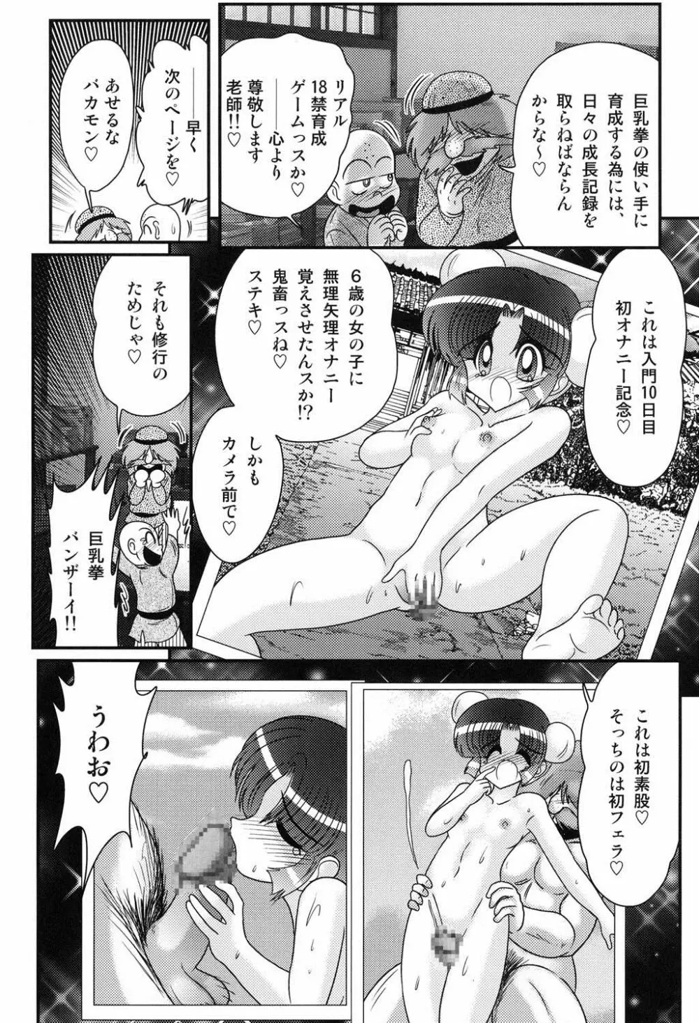 乳輪華散 ―激殺・巨乳拳― Page.78