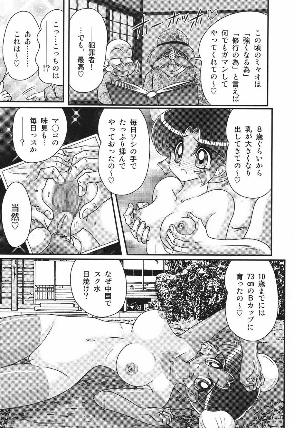 乳輪華散 ―激殺・巨乳拳― Page.79