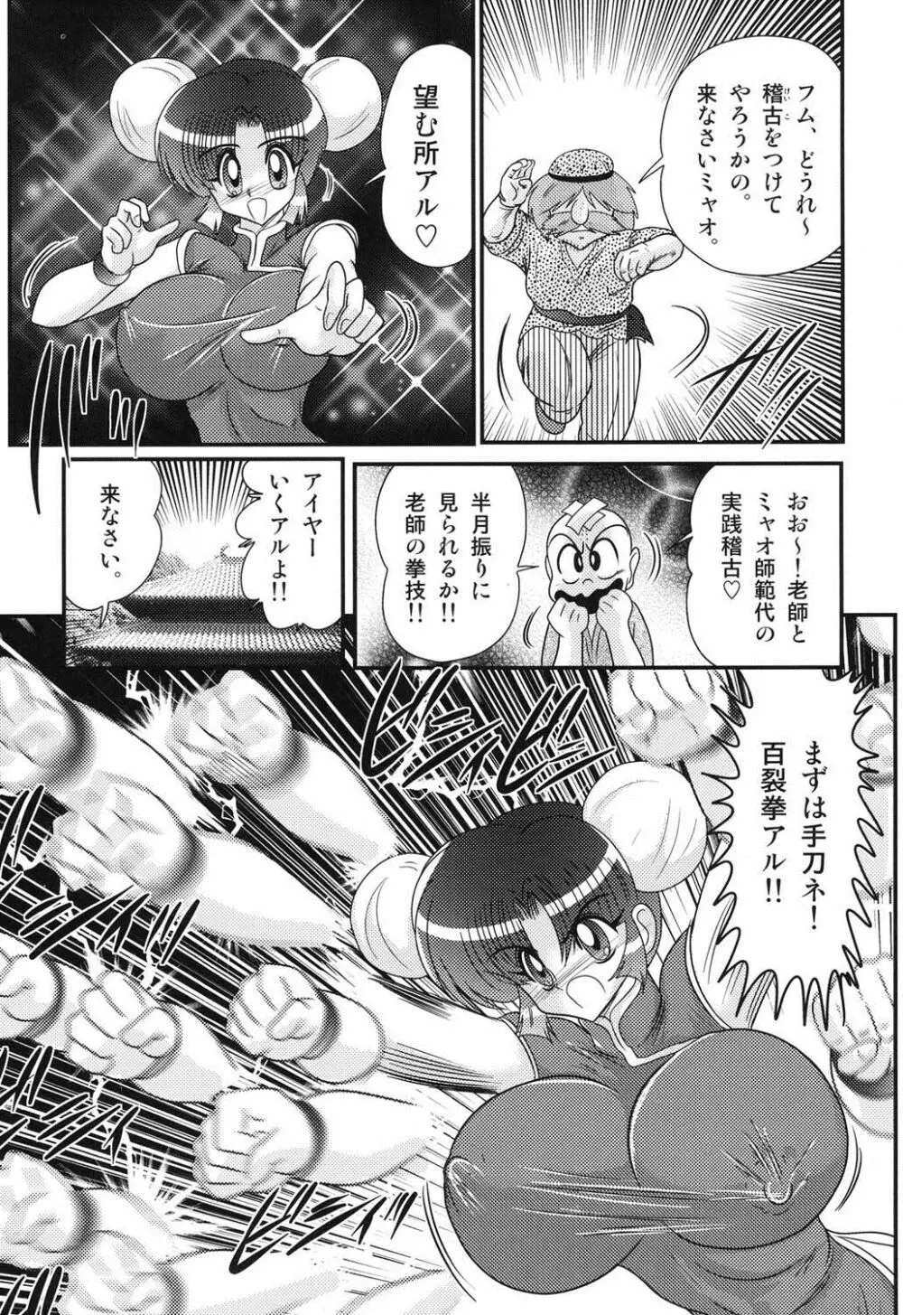 乳輪華散 ―激殺・巨乳拳― Page.8