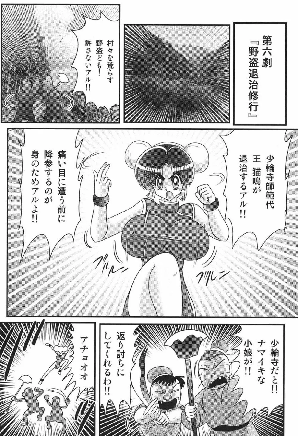 乳輪華散 ―激殺・巨乳拳― Page.88