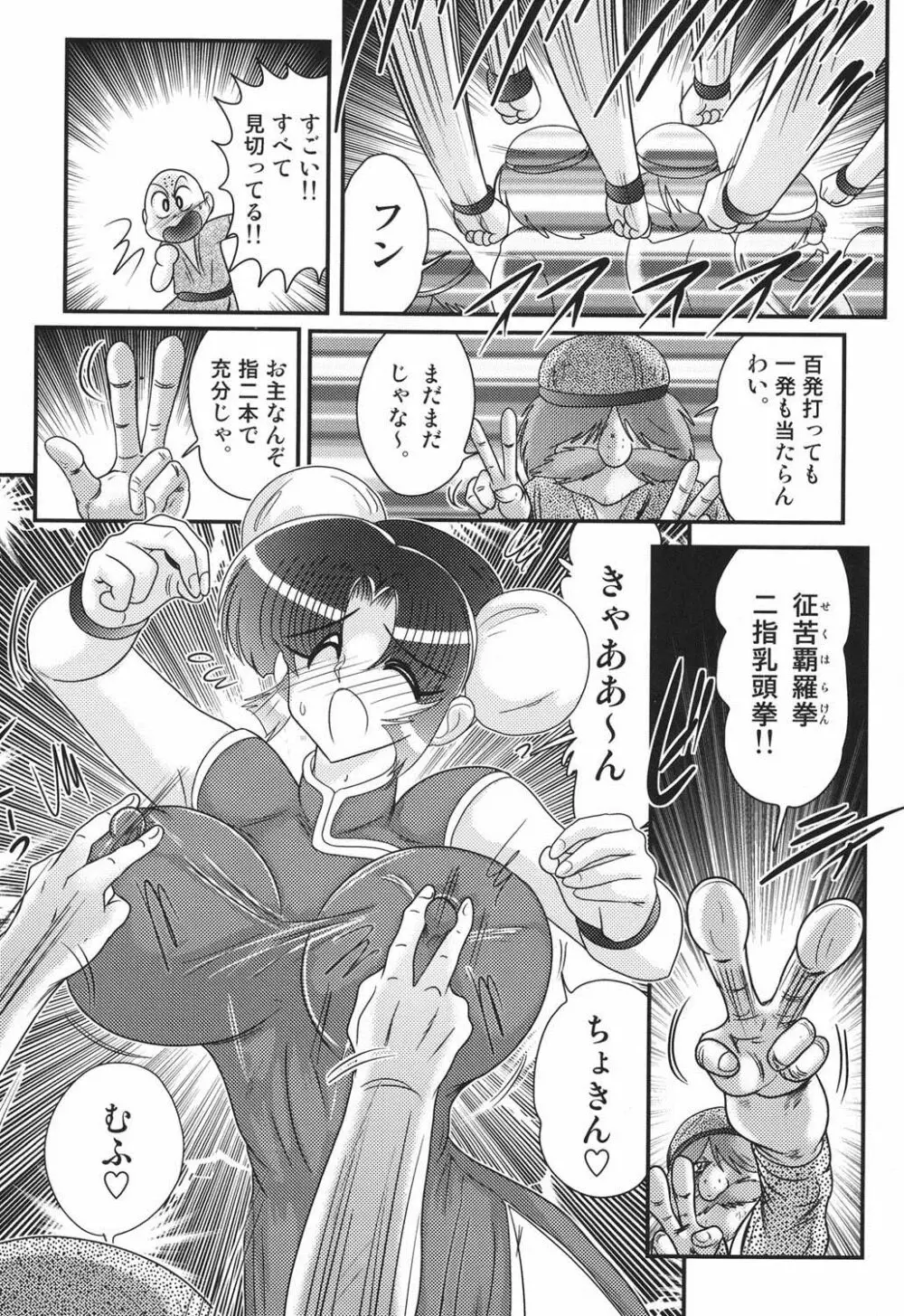 乳輪華散 ―激殺・巨乳拳― Page.9