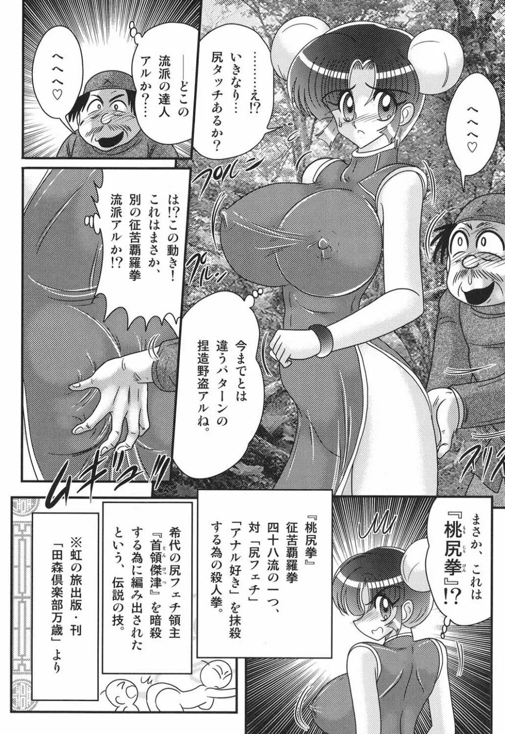 乳輪華散 ―激殺・巨乳拳― Page.92