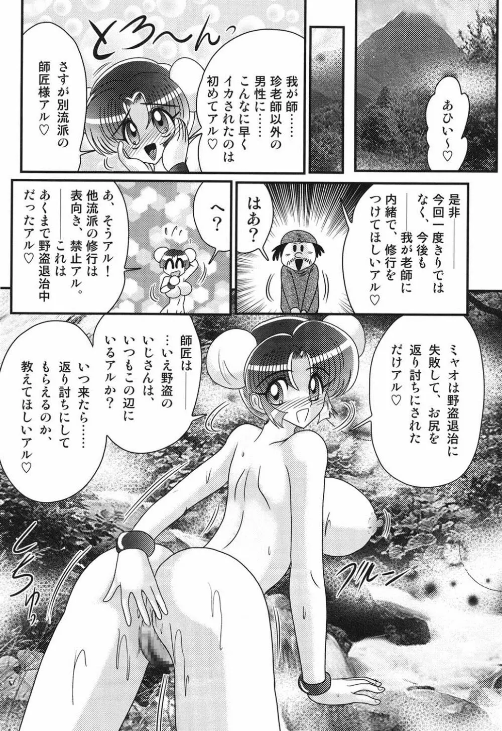 乳輪華散 ―激殺・巨乳拳― Page.99