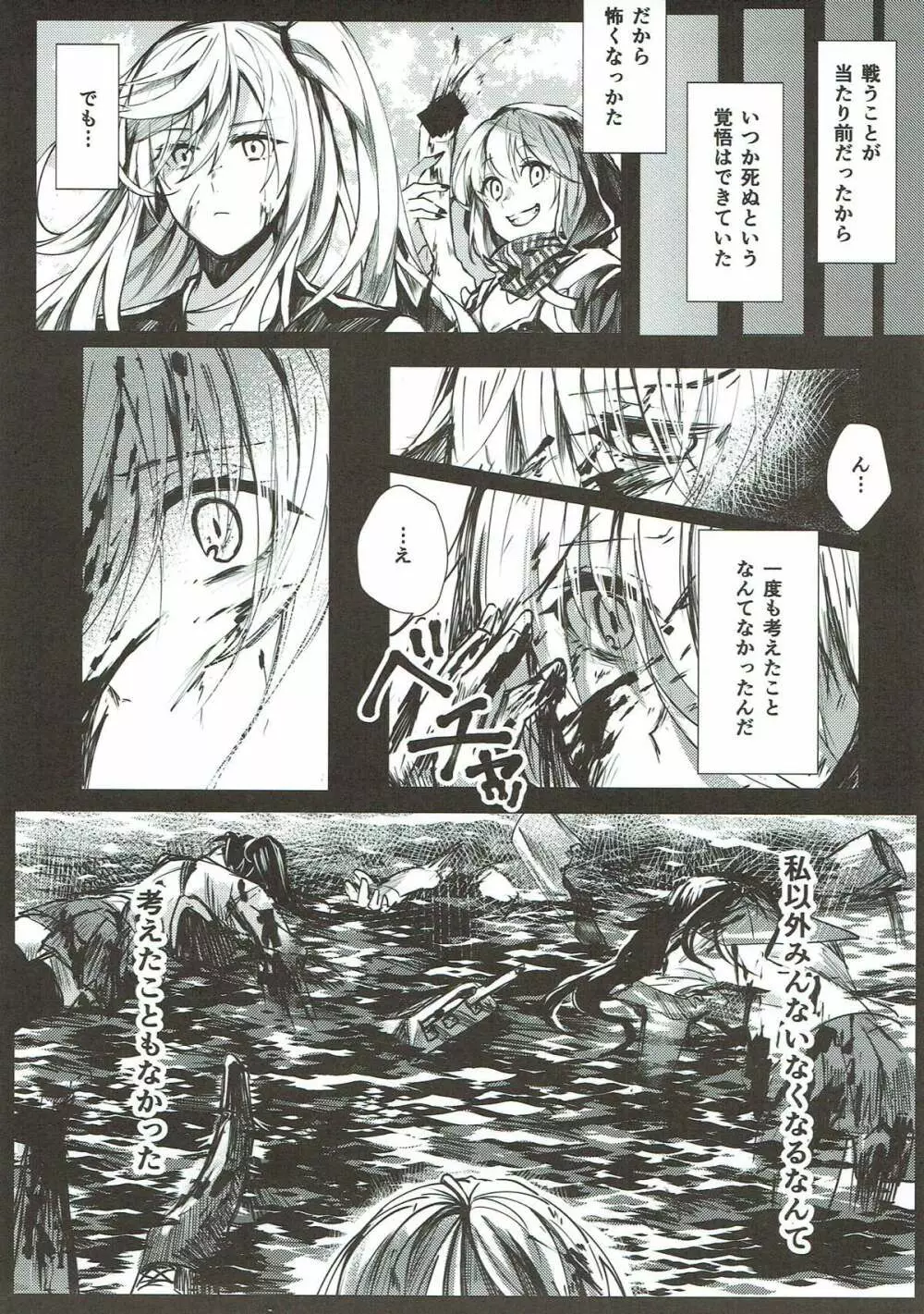 見つめるその先に君の姿 Page.15