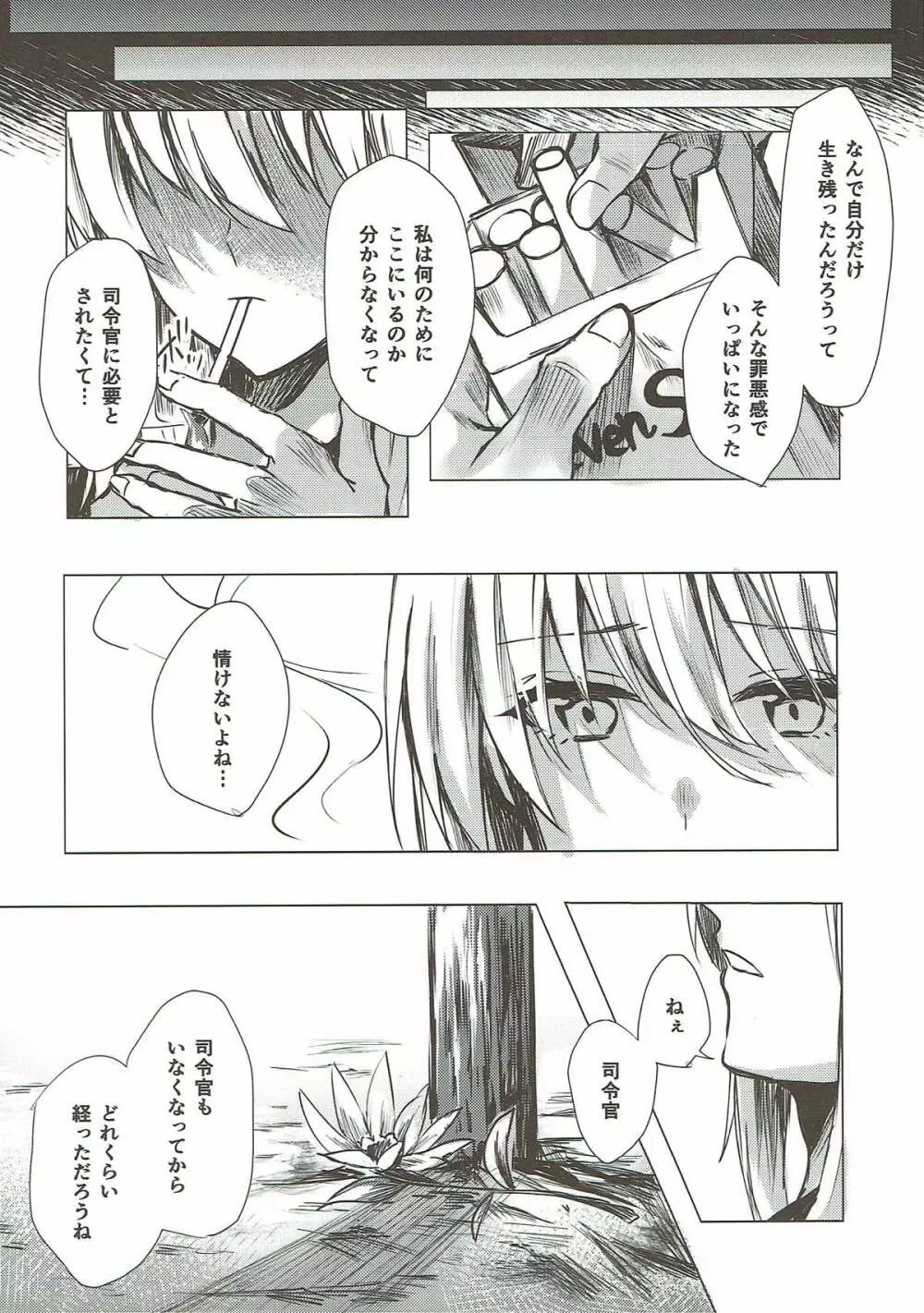 見つめるその先に君の姿 Page.16