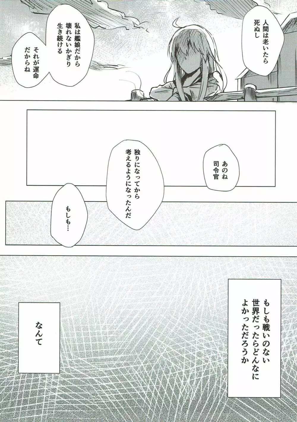 見つめるその先に君の姿 Page.17