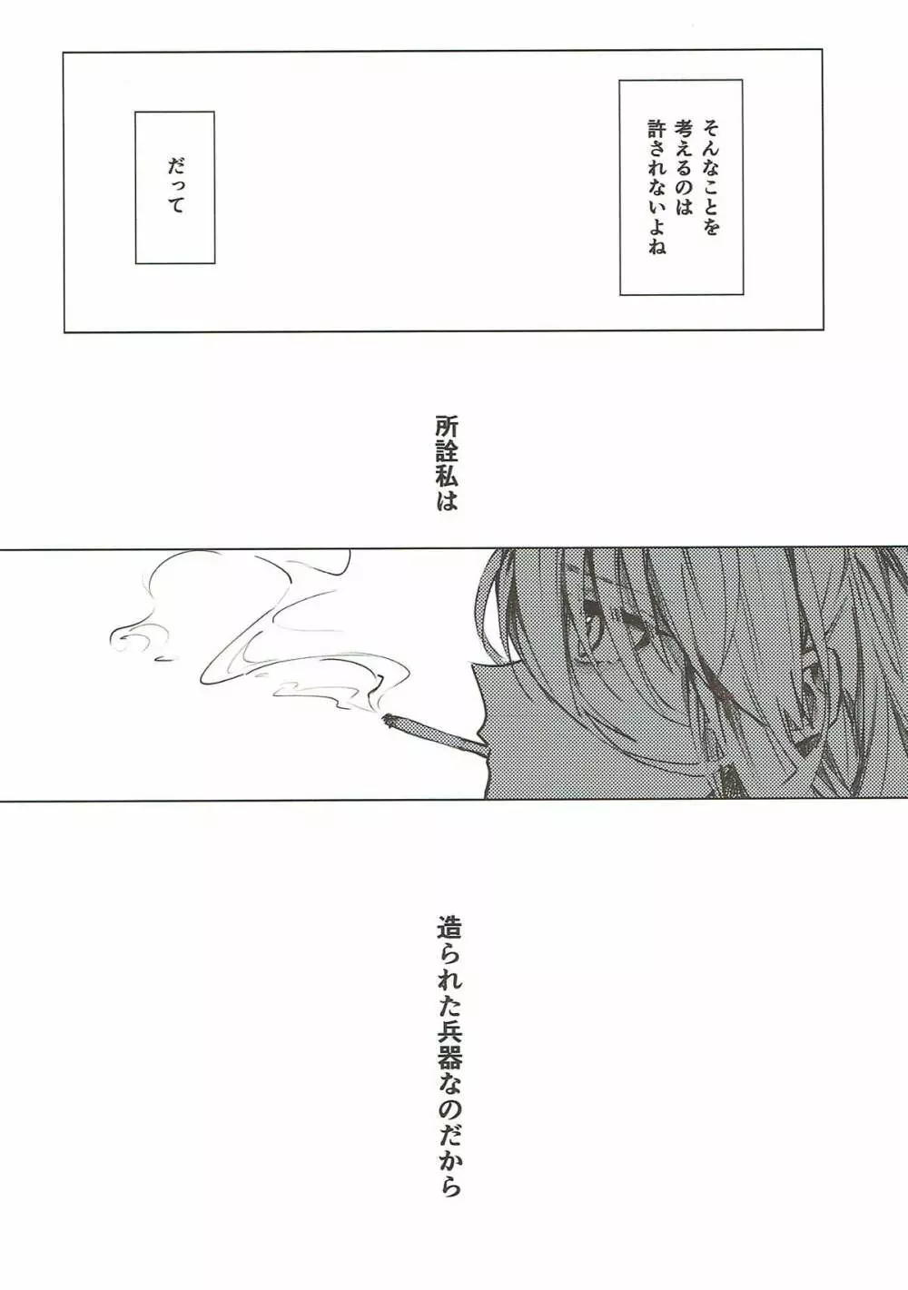 見つめるその先に君の姿 Page.18