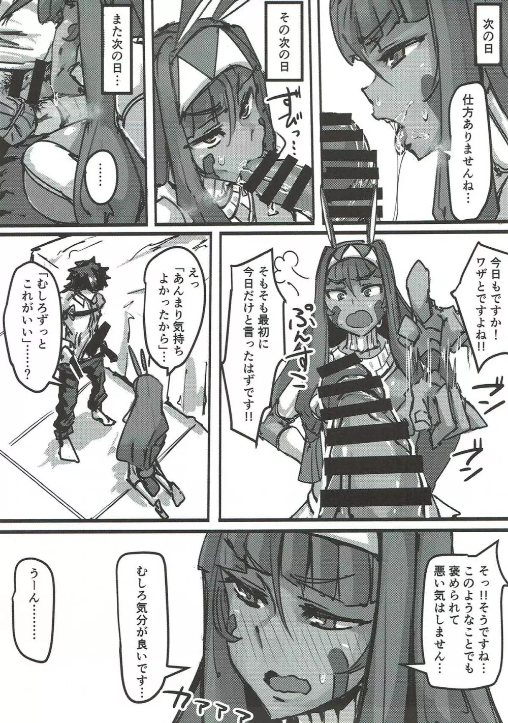 ケツから魔力を注ぐ本 Page.26