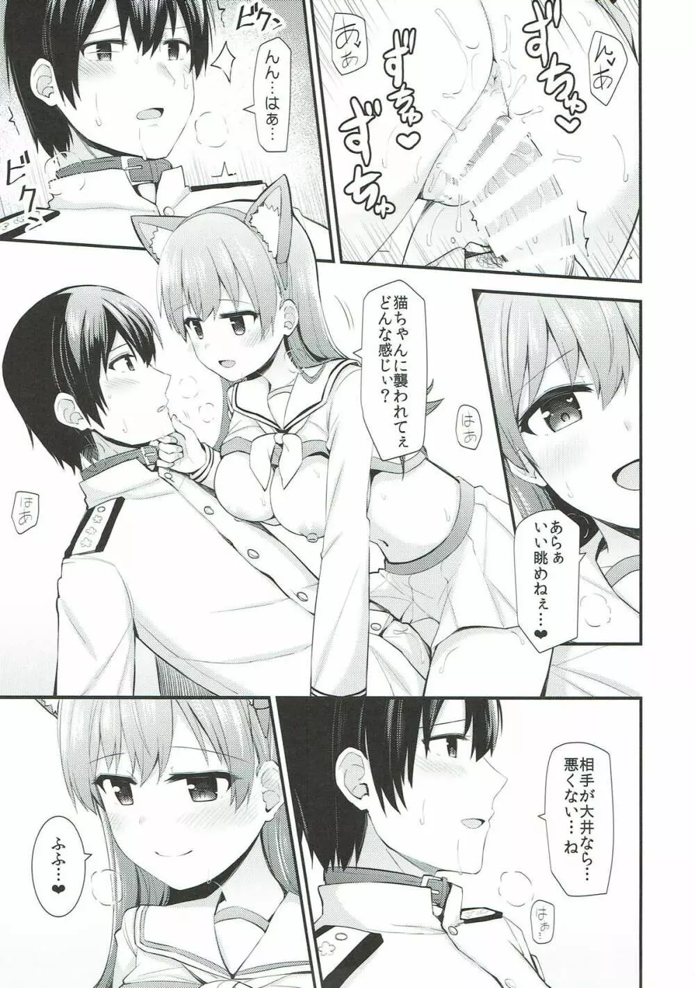 大井!ネコミミを着けよう! Page.26