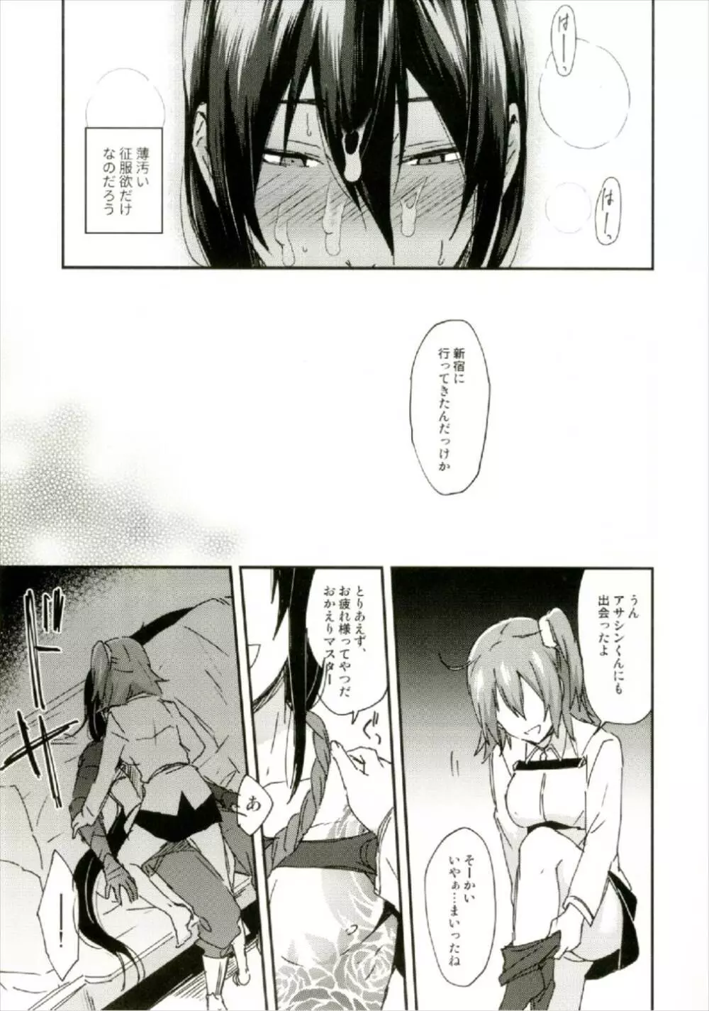 淫蕩のすゝめ Page.35