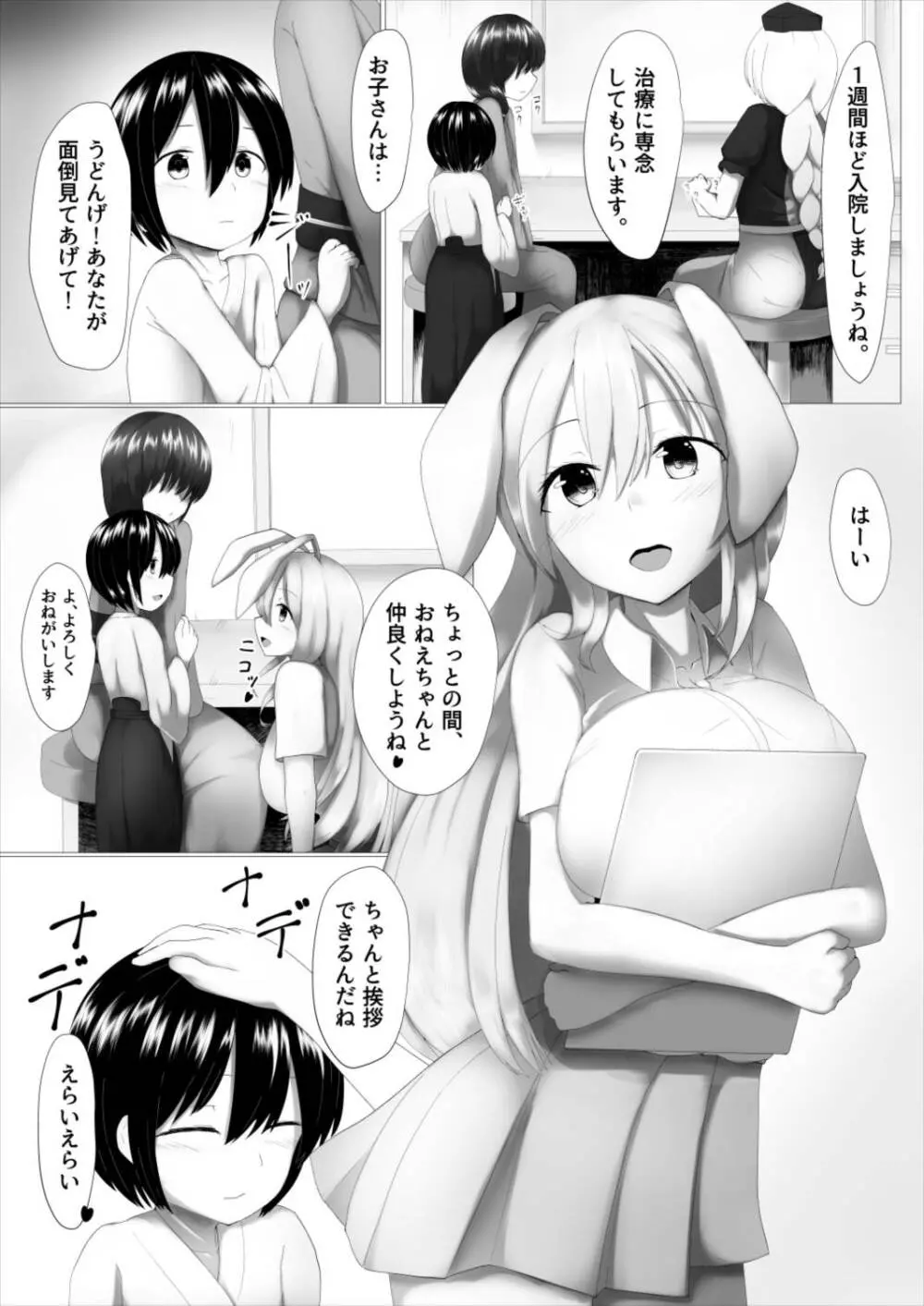 ショタんげ Page.2