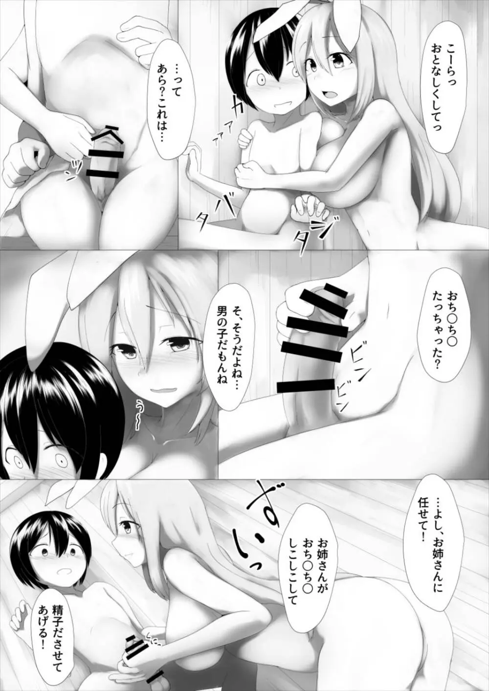 ショタんげ Page.5