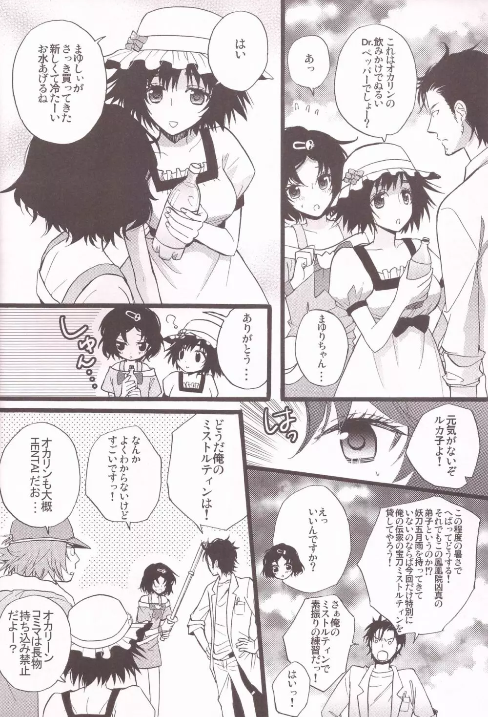 ルカ子ノススメ Page.12