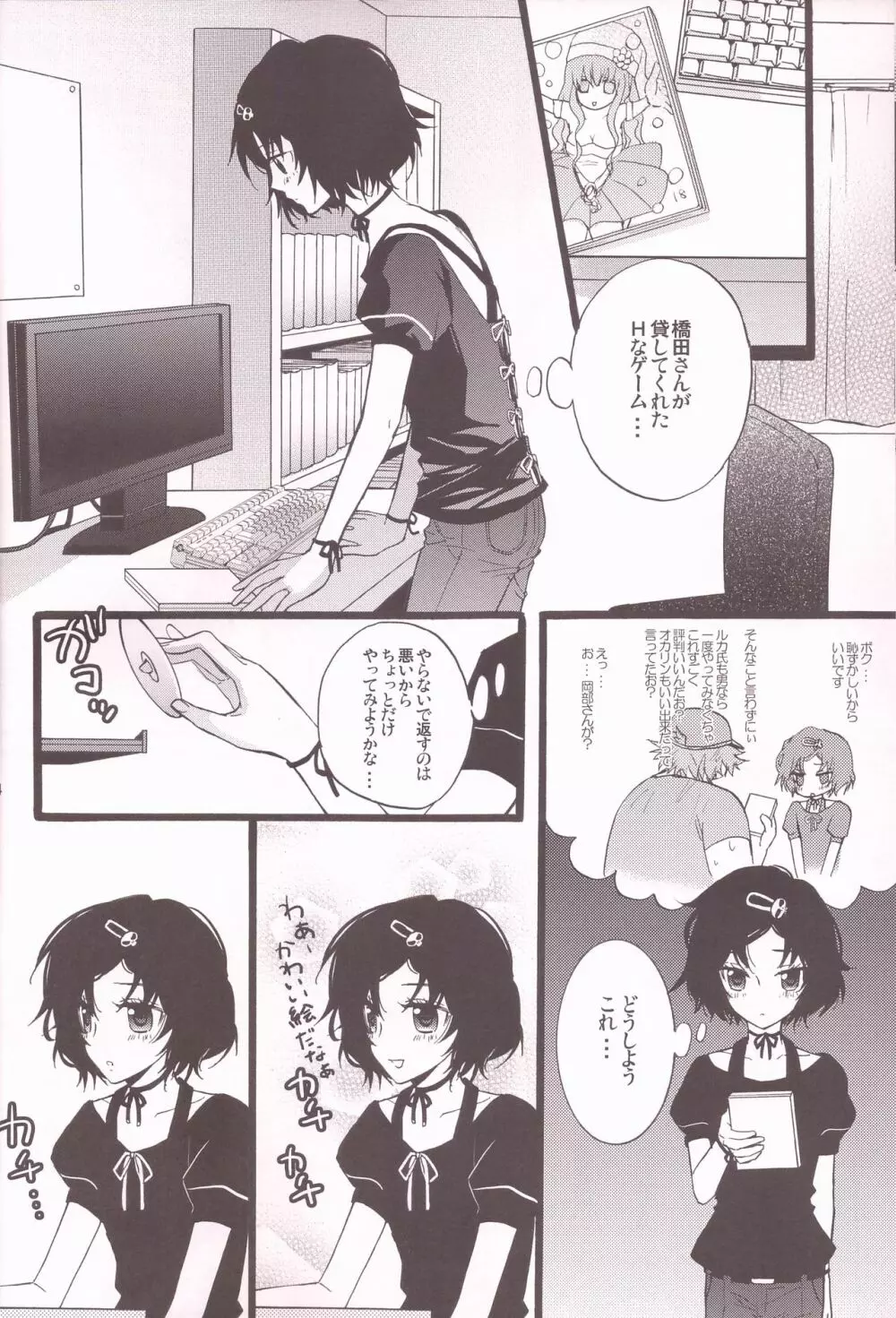 ルカ子ノススメ Page.14