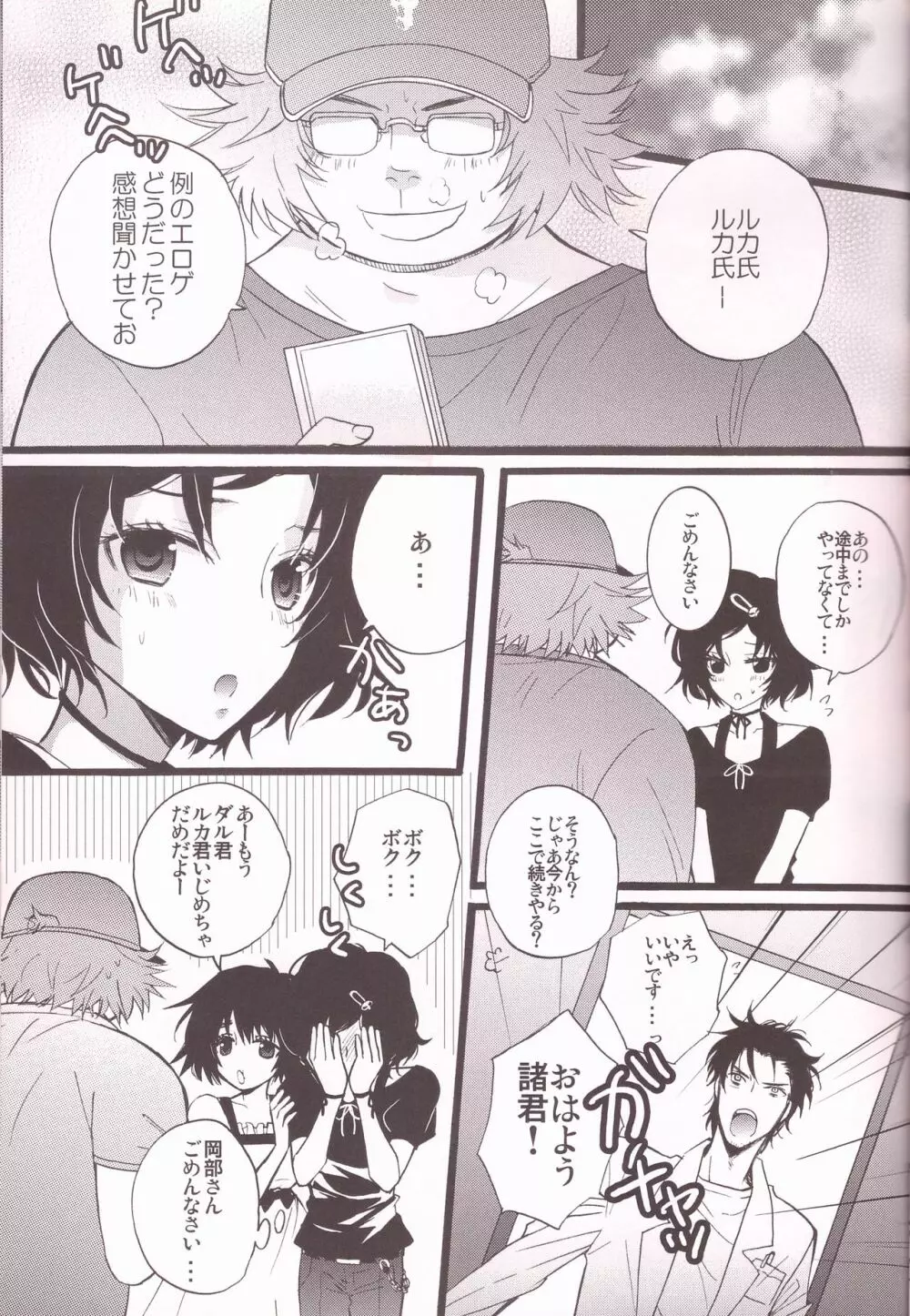 ルカ子ノススメ Page.21