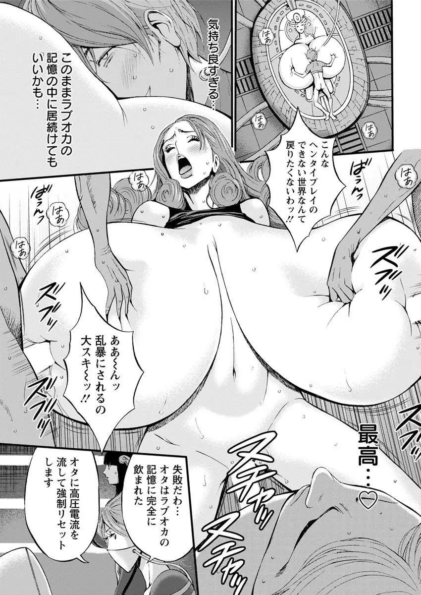 西暦2200年のオタ 第1-9話 Page.140