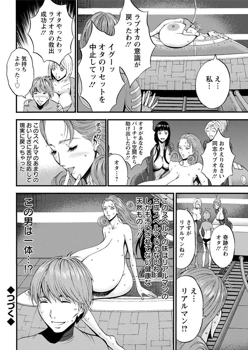 西暦2200年のオタ 第1-9話 Page.143