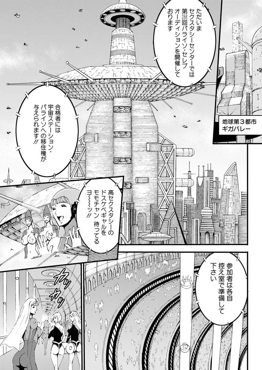 西暦2200年のオタ 第1-9話 Page.144