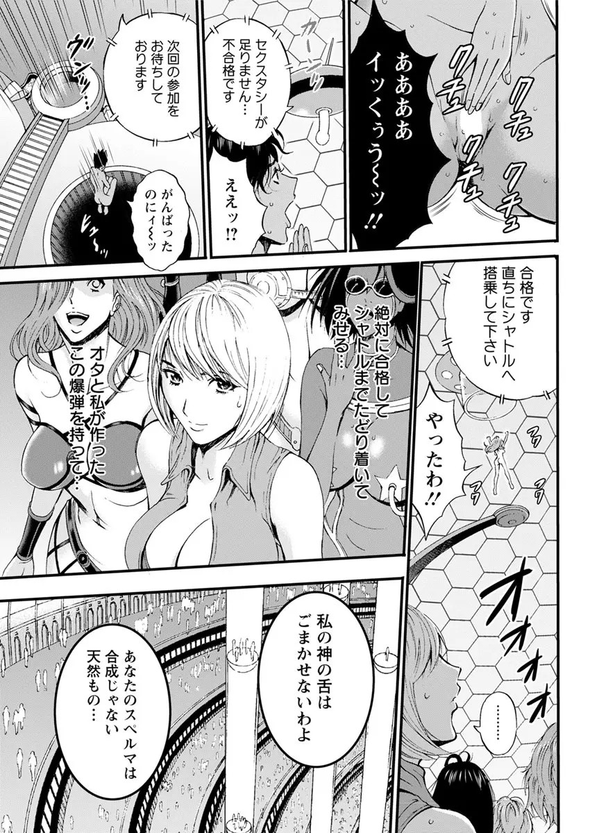 西暦2200年のオタ 第1-9話 Page.152