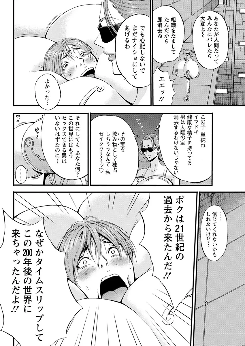 西暦2200年のオタ 第1-9話 Page.153