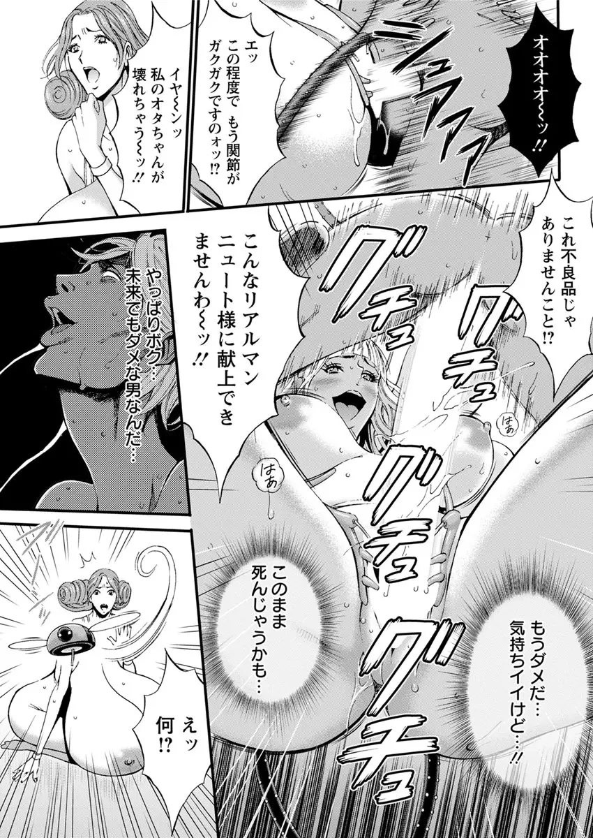 西暦2200年のオタ 第1-9話 Page.178