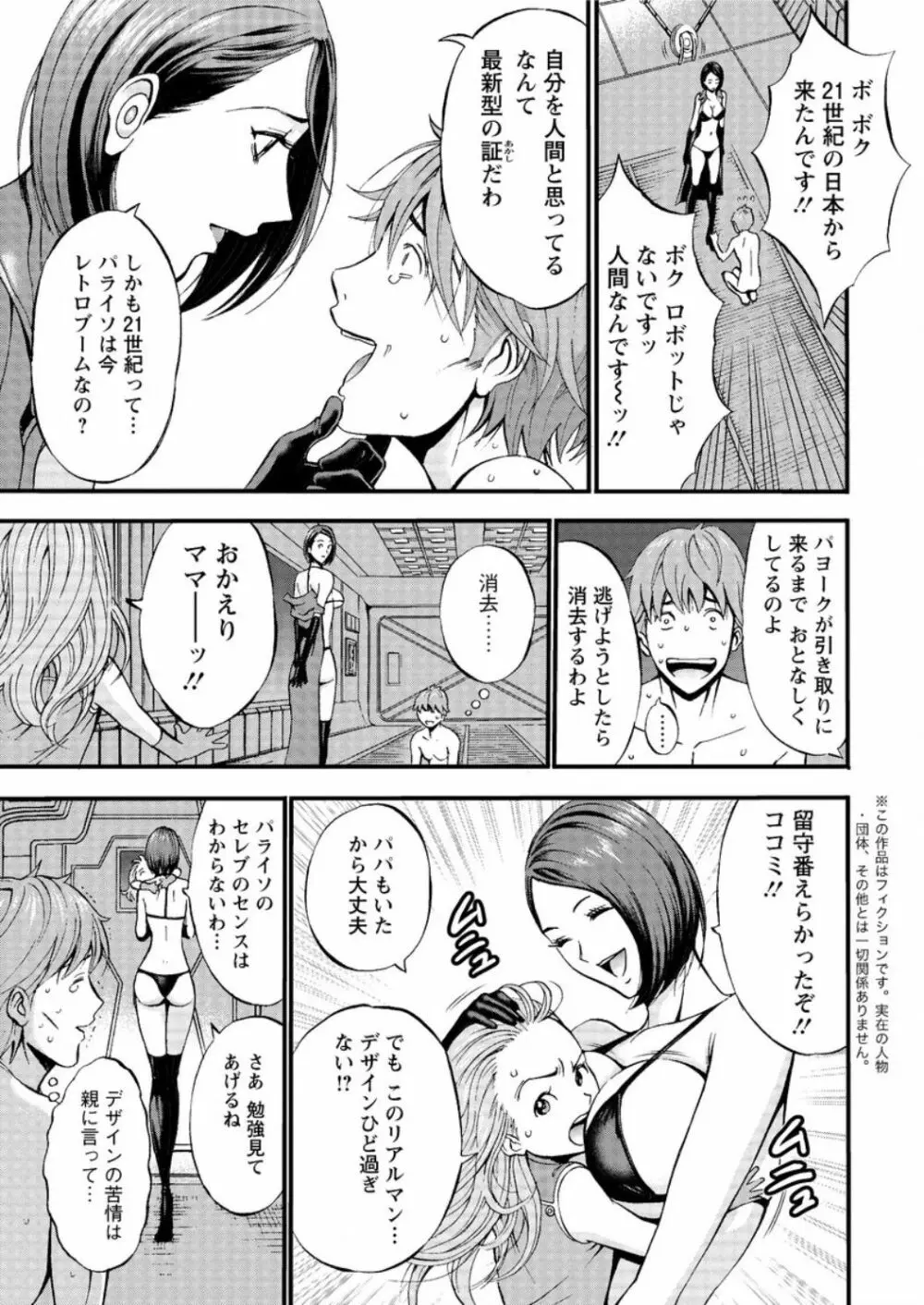 西暦2200年のオタ 第1-9話 Page.30