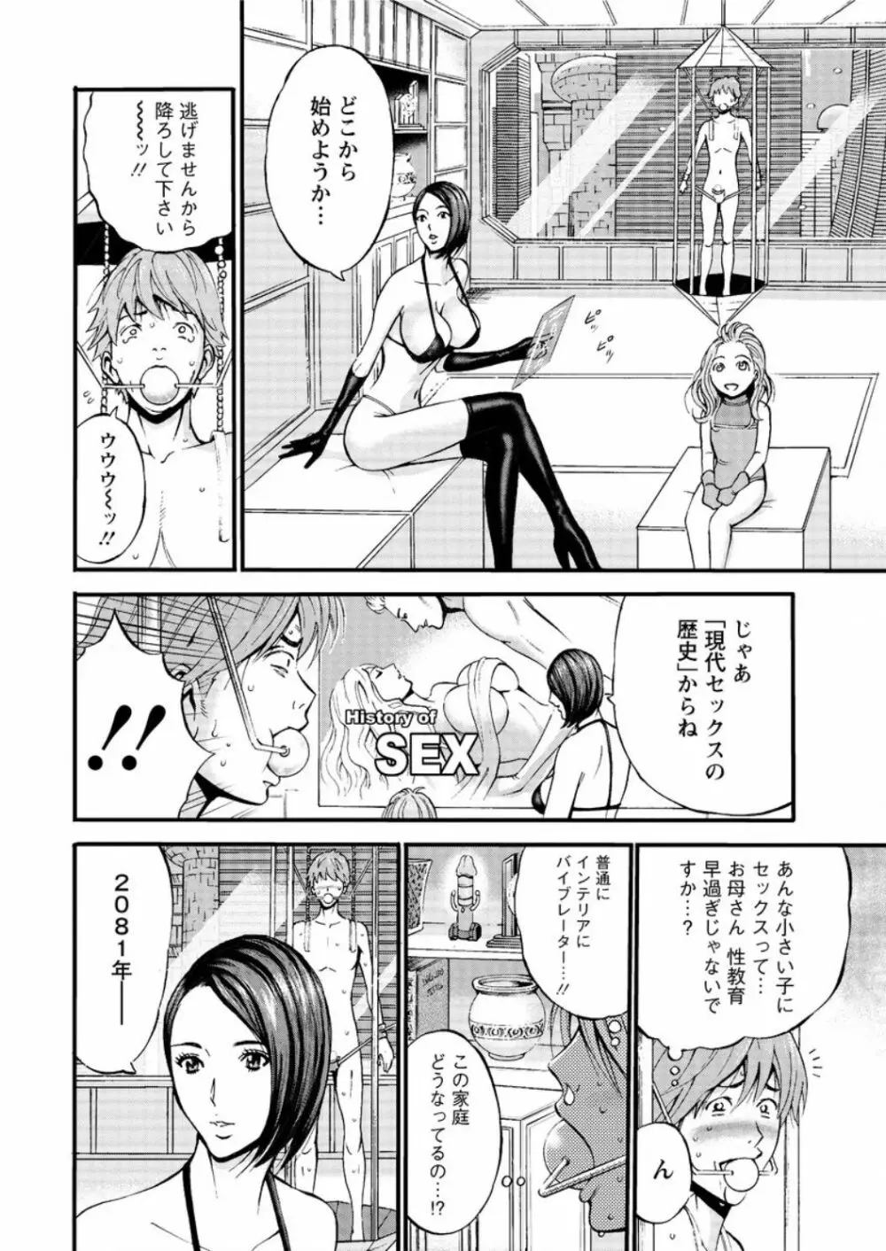 西暦2200年のオタ 第1-9話 Page.31