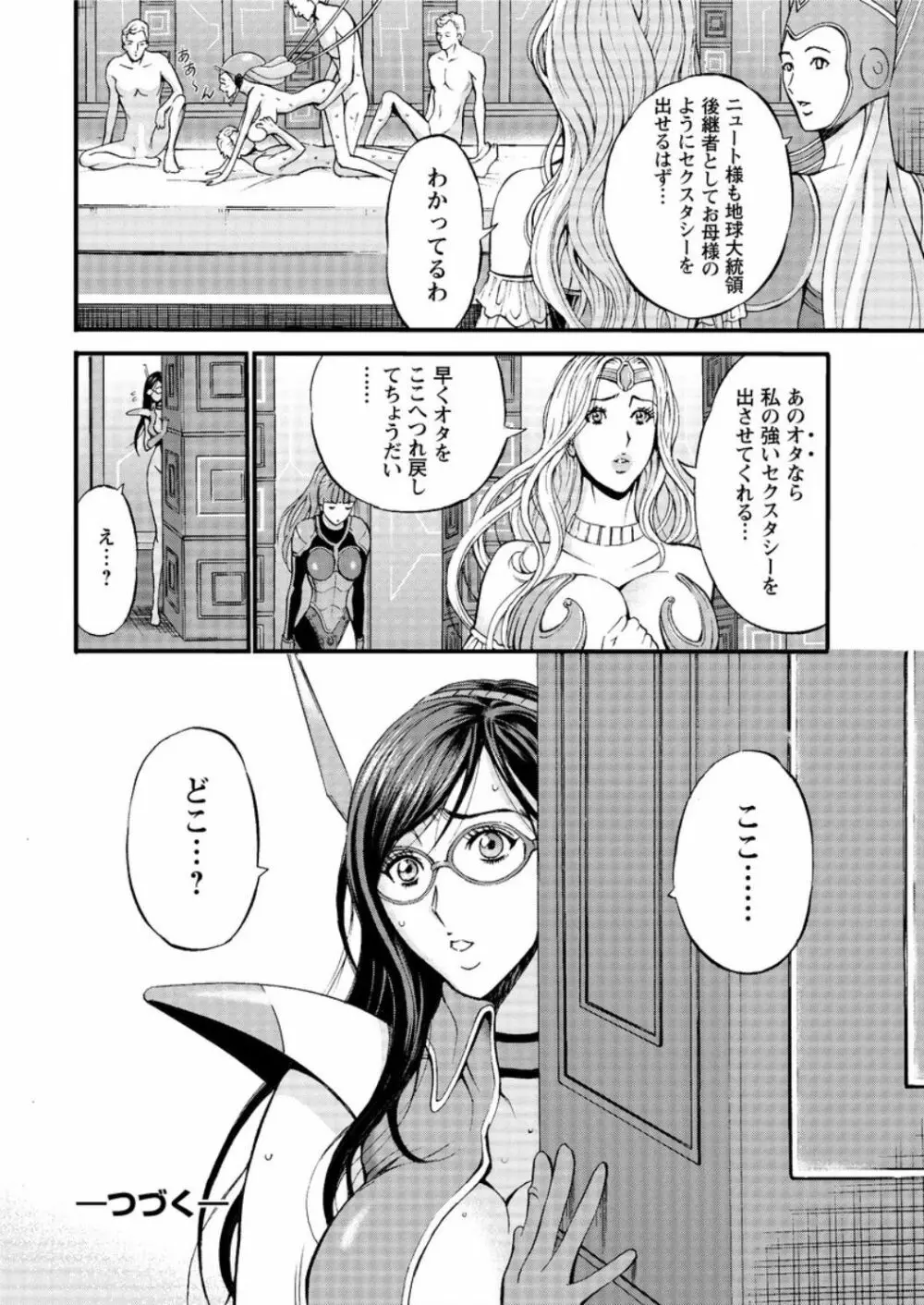 西暦2200年のオタ 第1-9話 Page.43