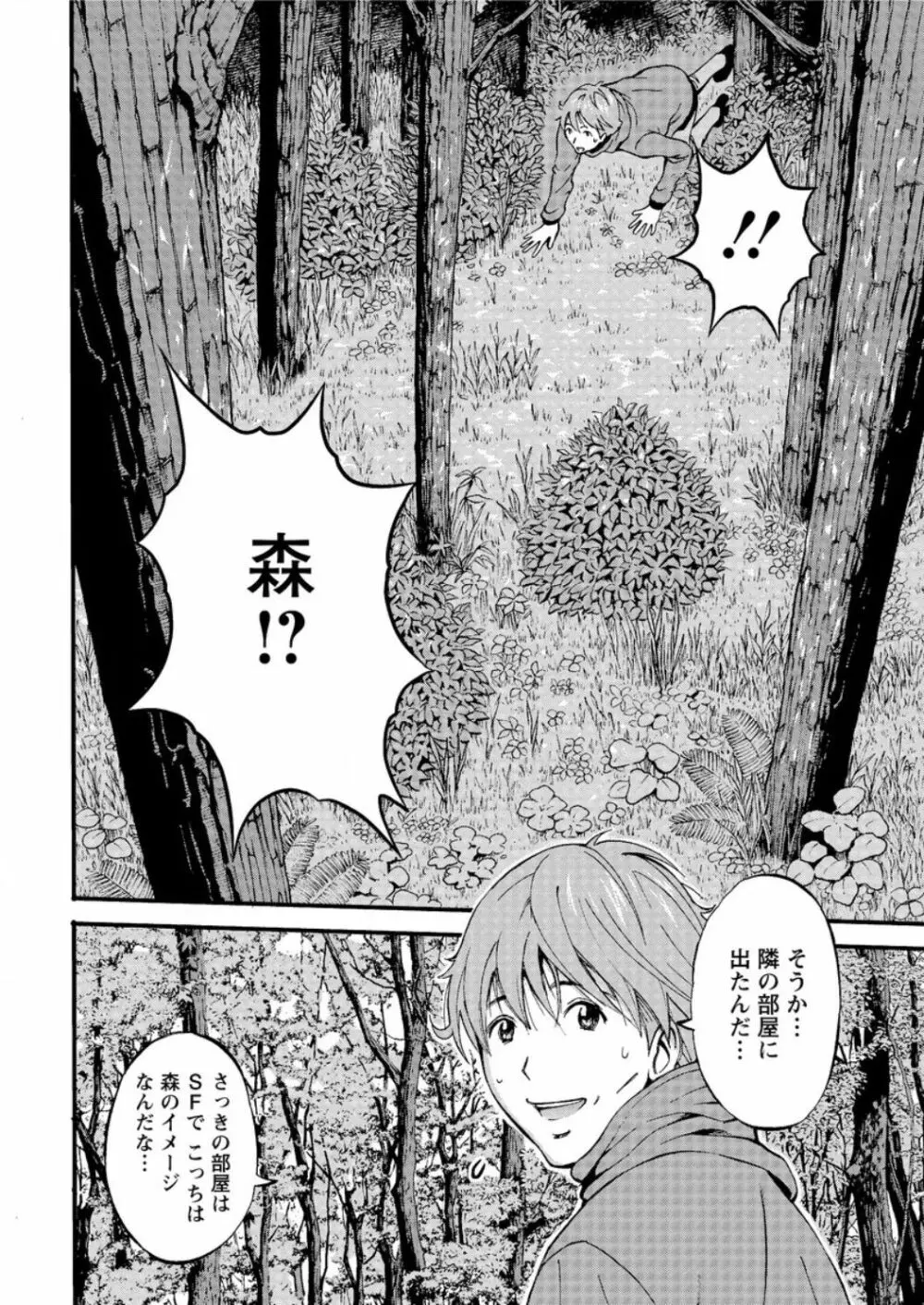 西暦2200年のオタ 第1-9話 Page.6