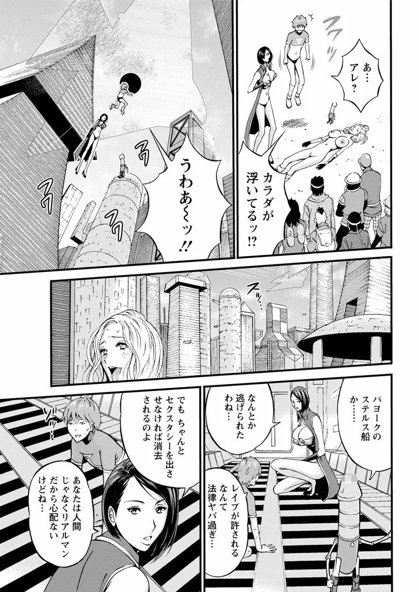 西暦2200年のオタ 第1-9話 Page.62