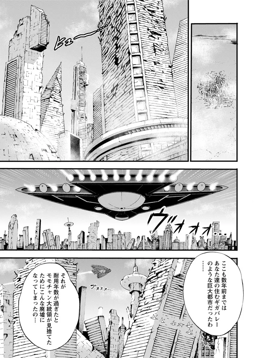 西暦2200年のオタ 第1-9話 Page.64