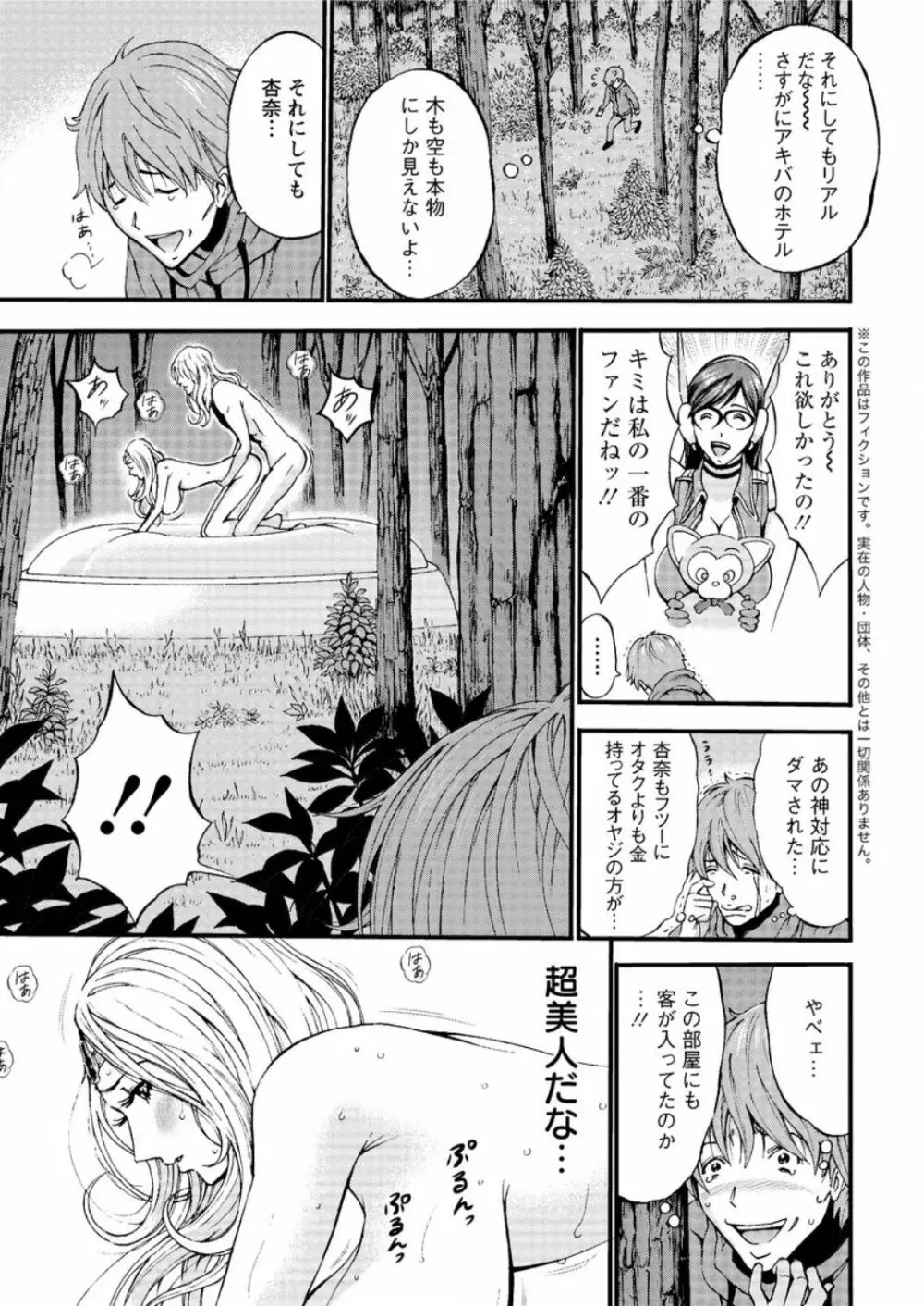 西暦2200年のオタ 第1-9話 Page.7