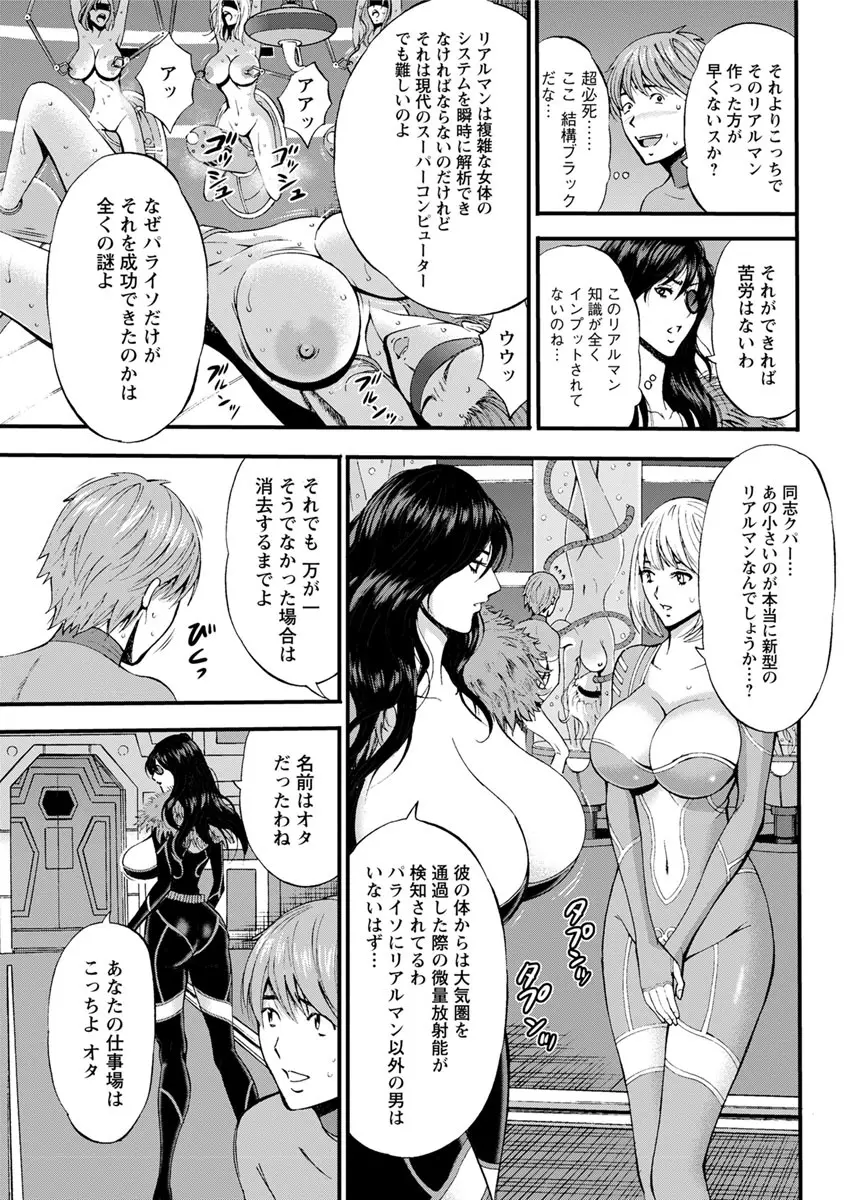 西暦2200年のオタ 第1-9話 Page.72