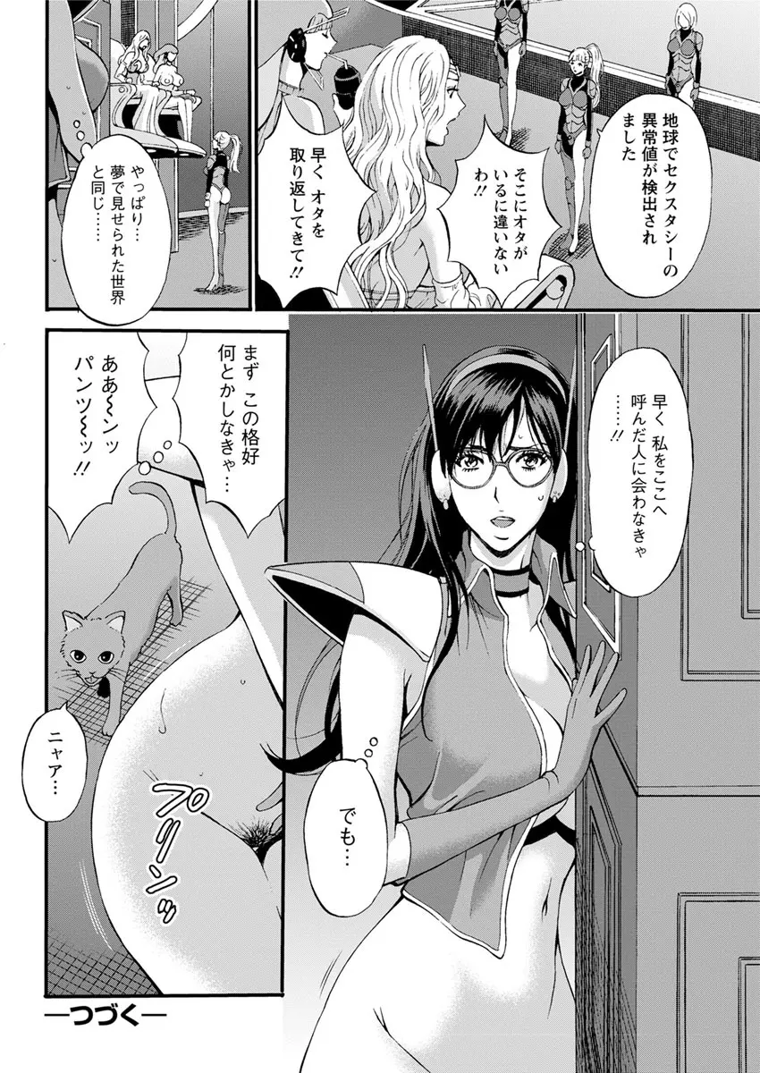 西暦2200年のオタ 第1-9話 Page.83