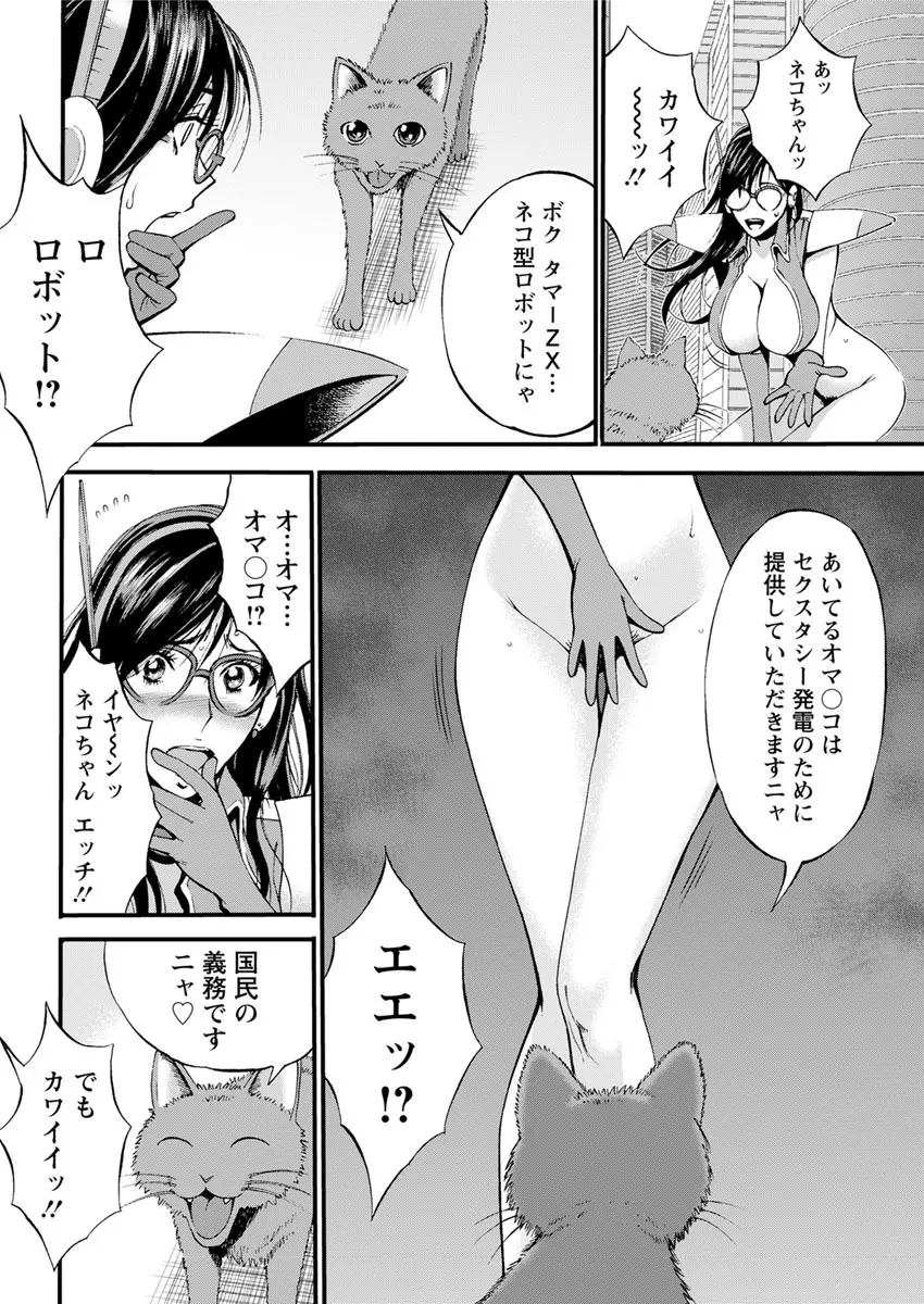 西暦2200年のオタ 第1-9話 Page.95