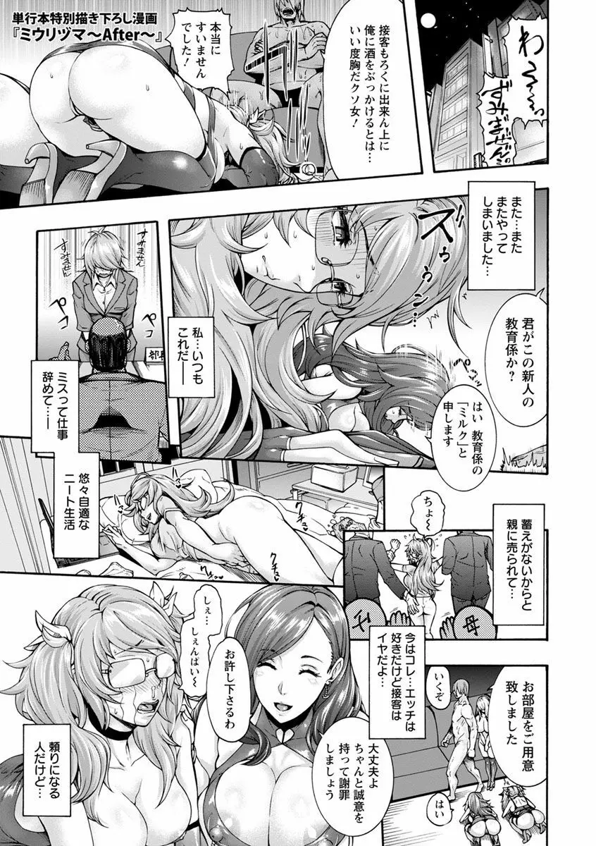 ミウリヅマ Page.135