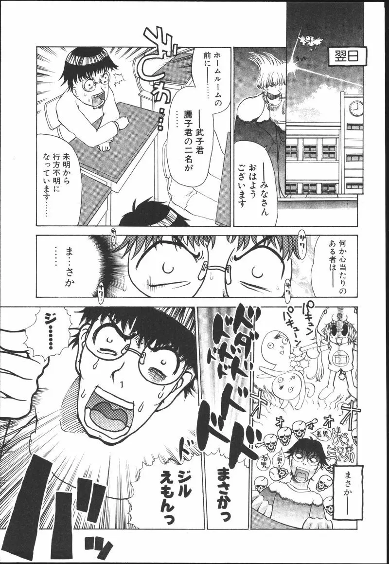 ちちばすと Page.61