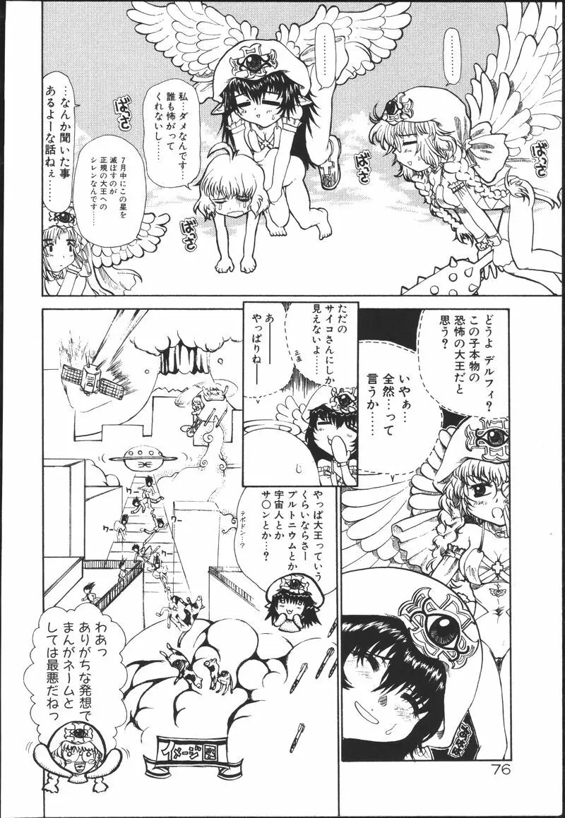 ちちばすと Page.76