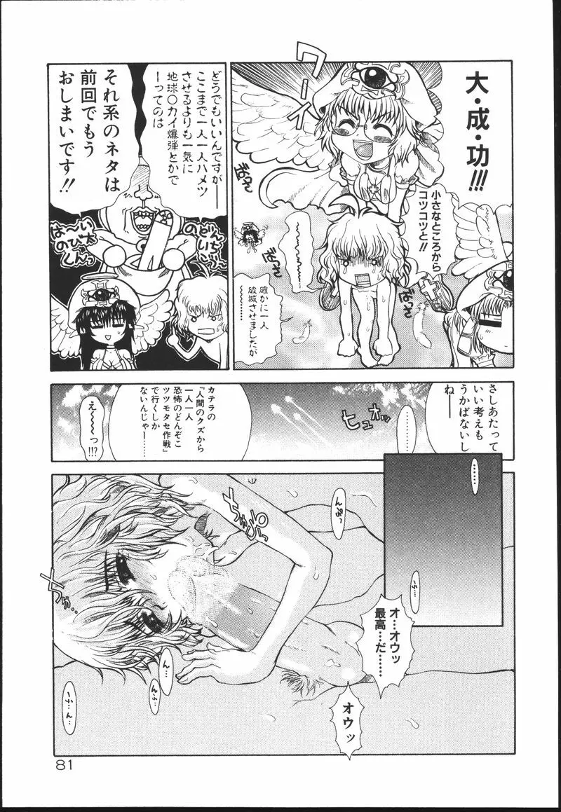 ちちばすと Page.81