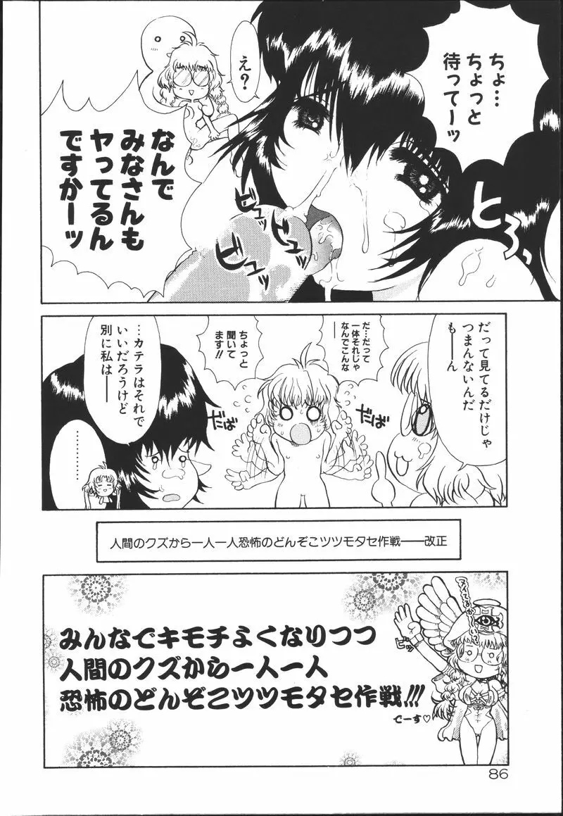 ちちばすと Page.86