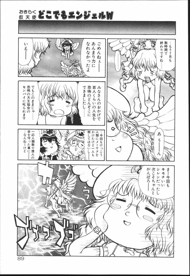 ちちばすと Page.89