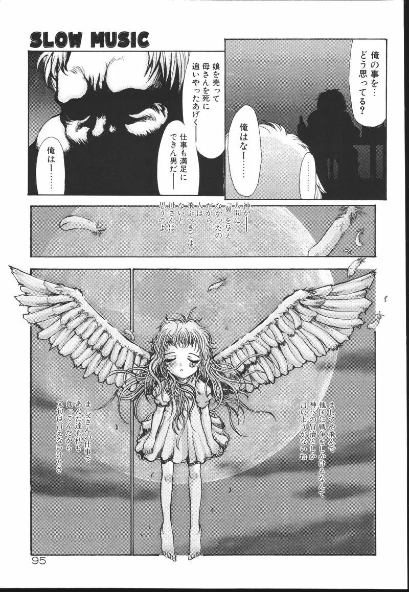 ちちばすと Page.95