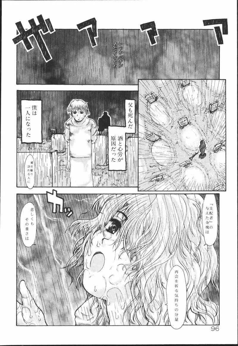 ちちばすと Page.96