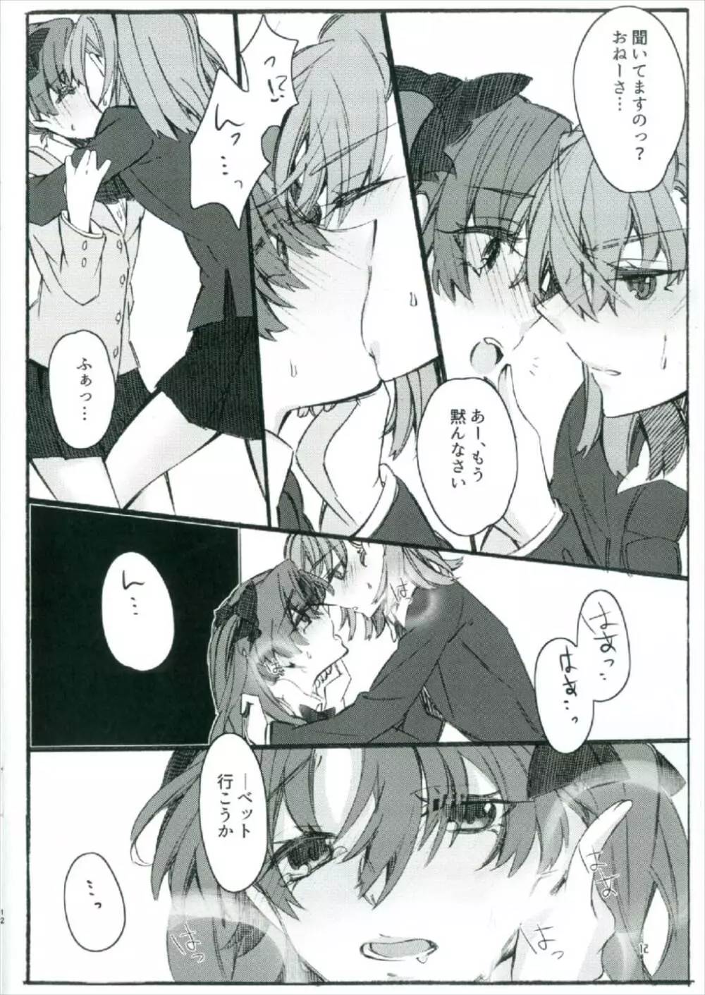 唐突ですが!!2 Page.12