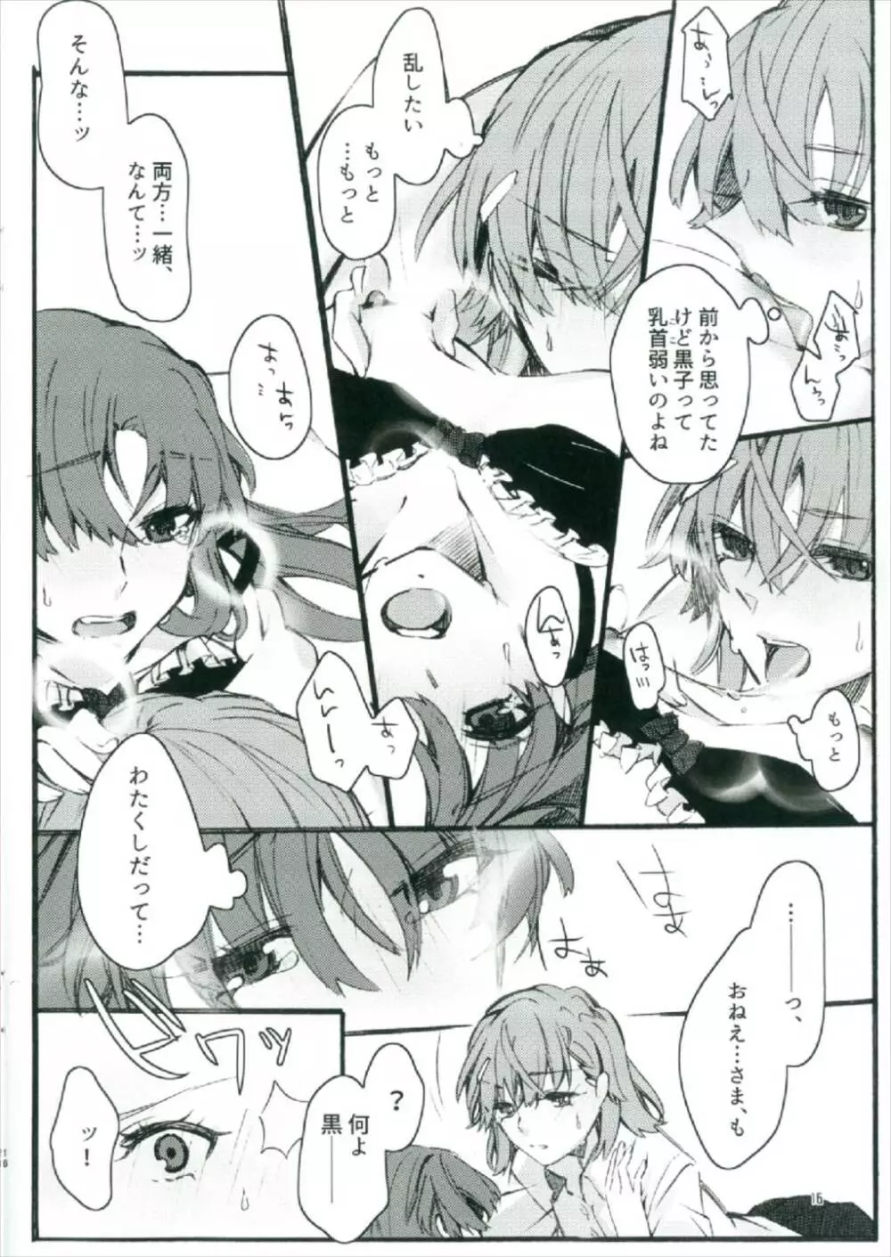 唐突ですが!!2 Page.16