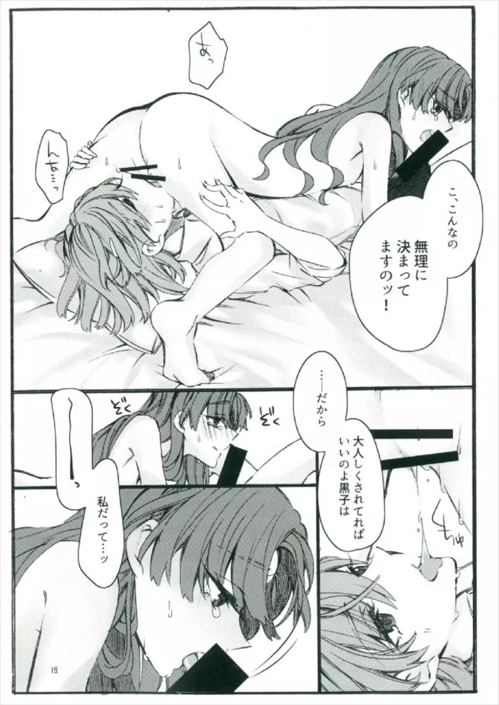 唐突ですが!!2 Page.19