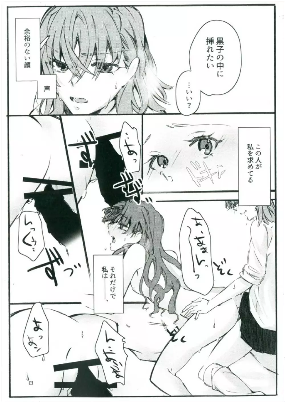 唐突ですが!!2 Page.23