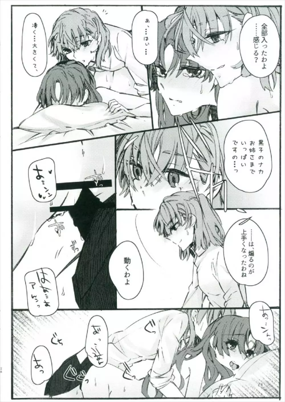 唐突ですが!!2 Page.24