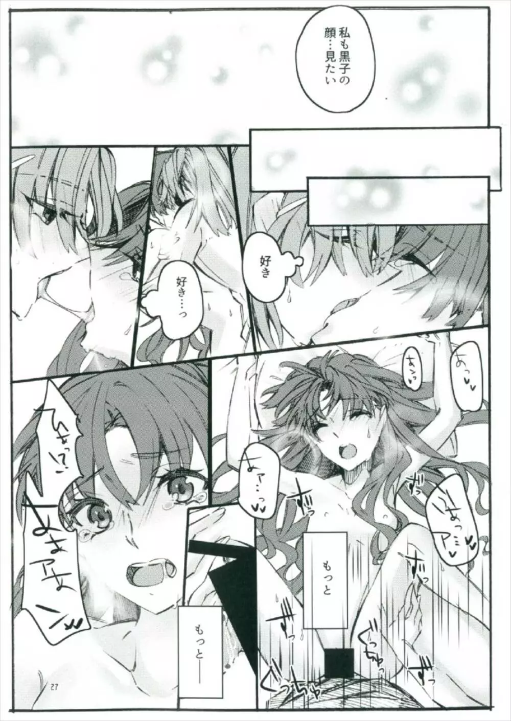 唐突ですが!!2 Page.27