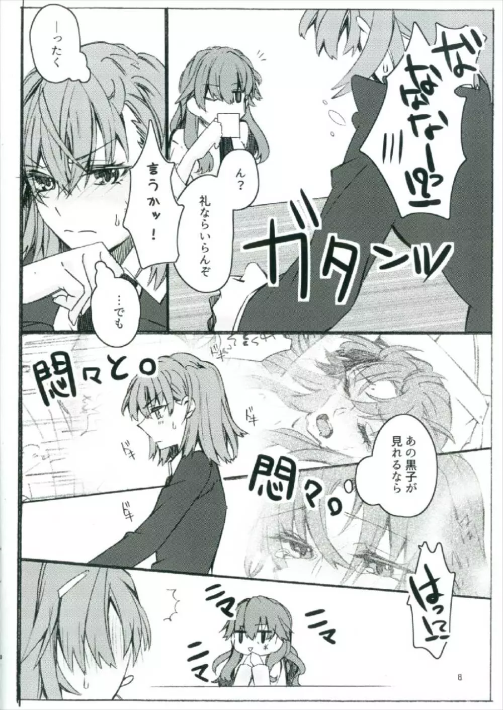 唐突ですが!!2 Page.8